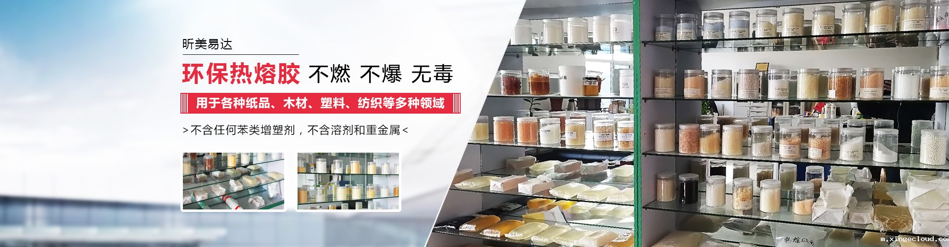 青岛米兰体育电竞网址专业生产热熔胶,粘合剂等系列产品.