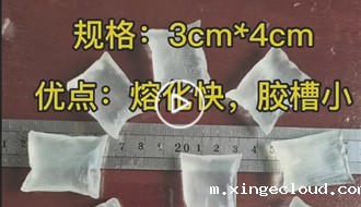 袖珍胶块_青岛袖珍胶块_青岛袖珍胶块厂家