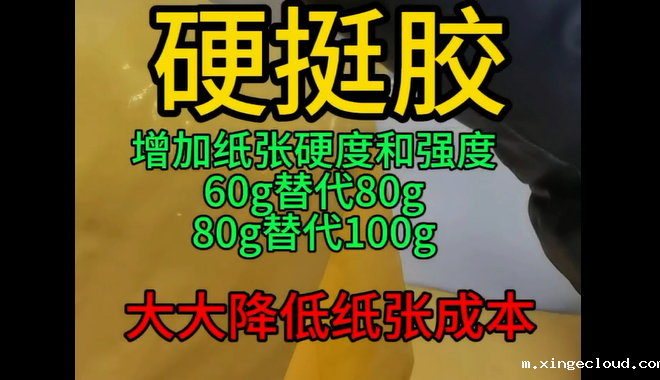 硬挺胶_青岛硬挺胶生产厂