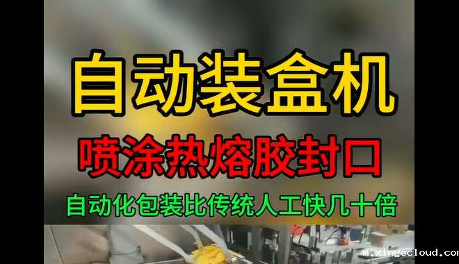 热熔胶封口_青岛自动装盒机热熔胶封口